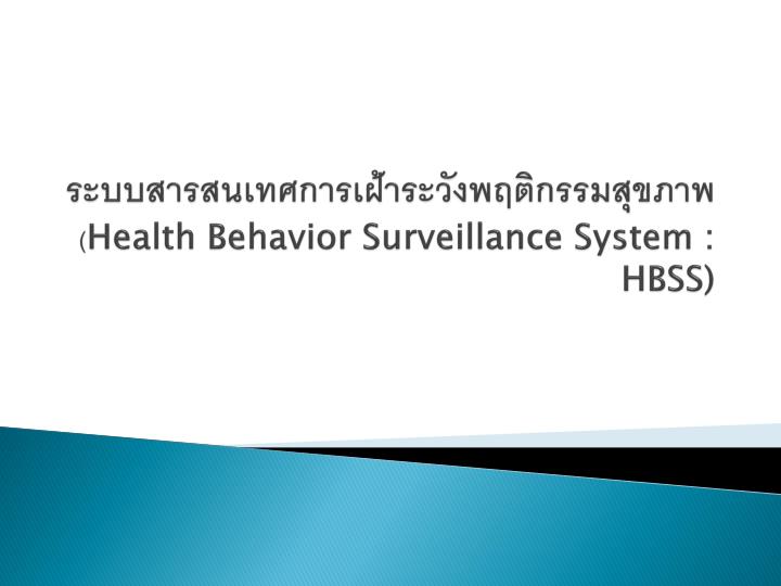 health behavior surveillance system hbss