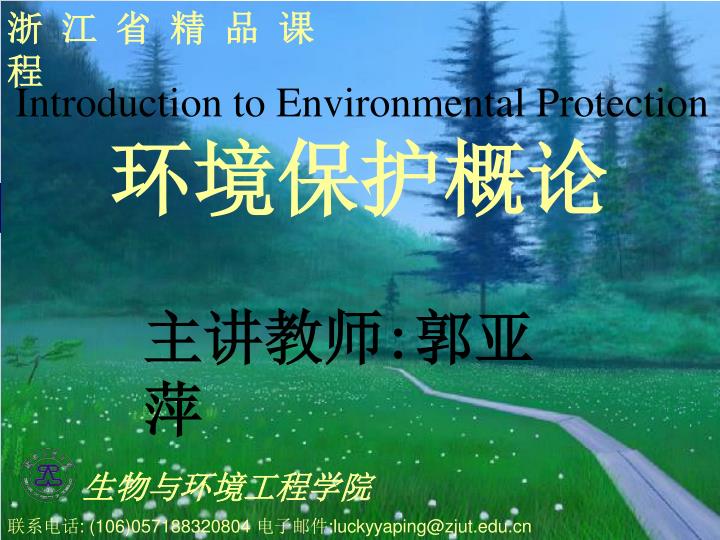 introduction to environmental protection