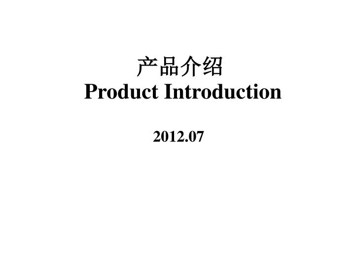 product introduction