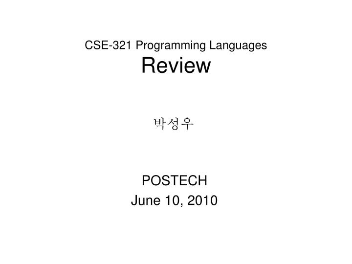 cse 321 programming languages review
