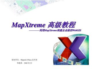 MapXtreme 高级教程 ————利用 MapXtreme 构建企业级的 WebGIS