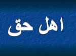 اهل حق - slide 1