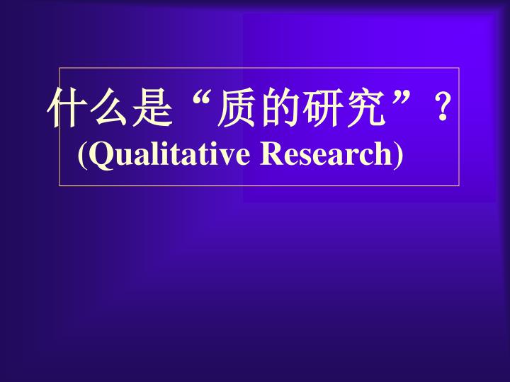 qualitative research