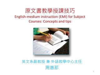 ????? ???? English-medium instruction (EMI) for Subject Courses: Concepts and tips