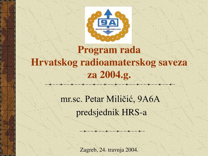 program rada hrvatskog radioamaterskog saveza za 2004 g