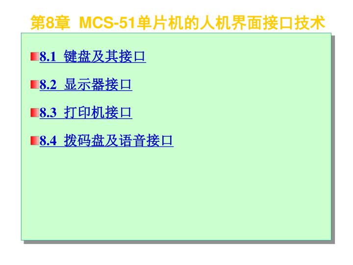 8 mcs 51