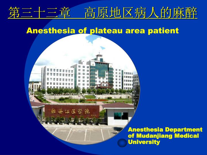 a nesthesia of plateau area patient