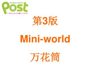 ? 3 ? Mini-world ???