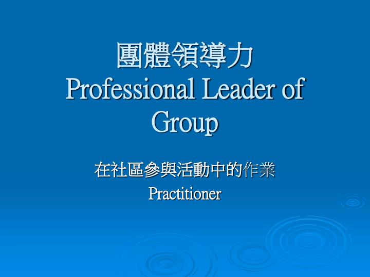 professional leader of group