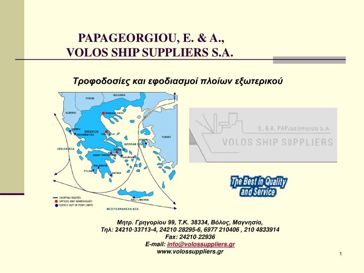 papageorgiou e a volos ship suppliers s a