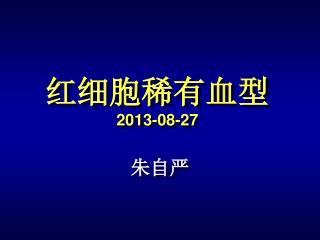 2013 08 27