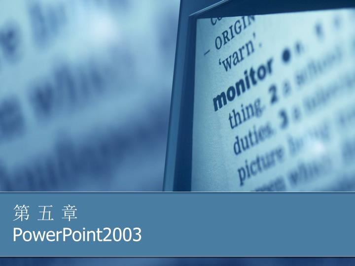 powerpoint2003