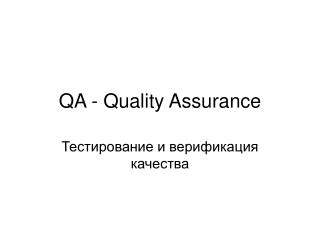 qa quality assurance