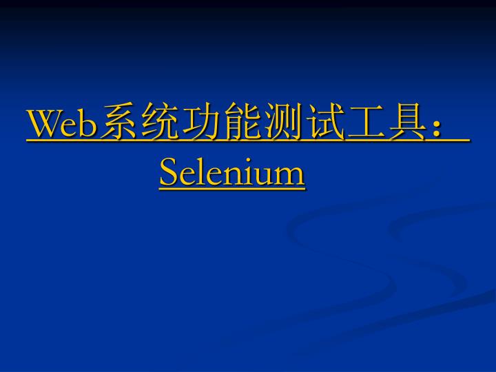 web selenium