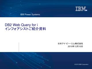 db2 web query for i