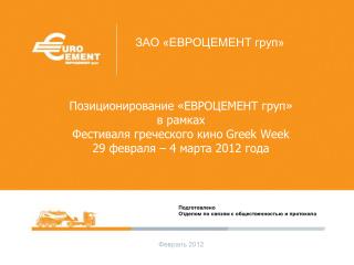 greek week 29 4 2012