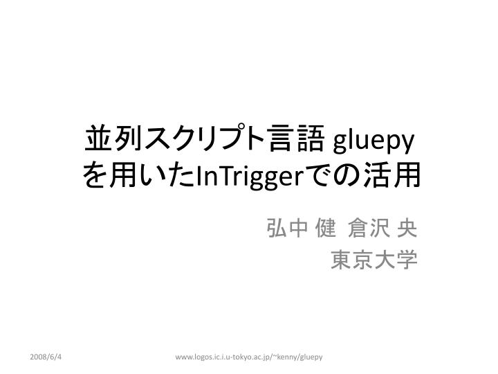 gluepy intrigger