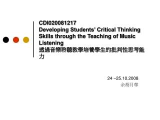 cdi020081217 developing students critical thinking skills through the teaching of music listening