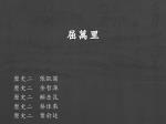 屈萬里 - slide 1