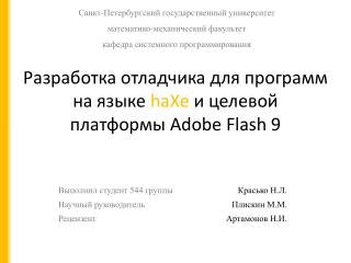 haxe adobe flash 9