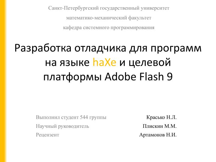 haxe adobe flash 9