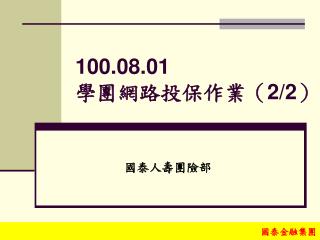 100 08 01 2 2
