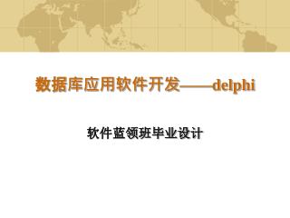delphi