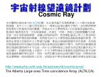 Cosmic Ray - slide 1