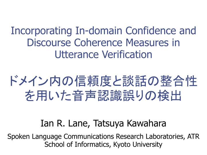 incorporating in domain confidence and discourse coherence measures in utterance verification
