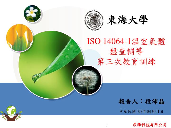 iso 14064 1