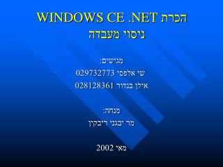windows ce net