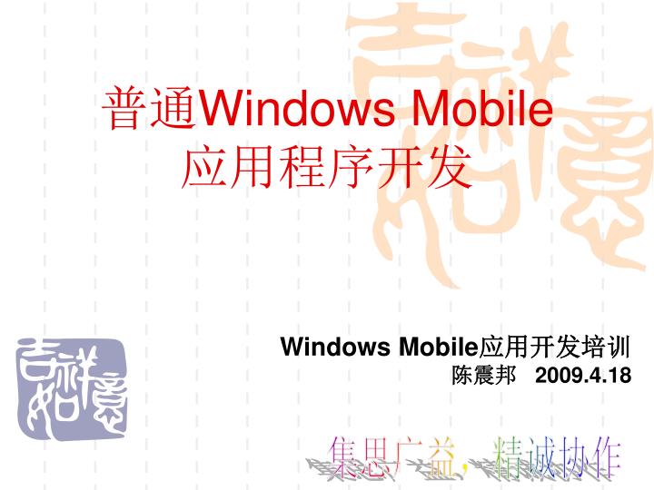 windows mobile