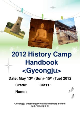 2012 History Camp Handbook &lt;Gyeongju&gt;