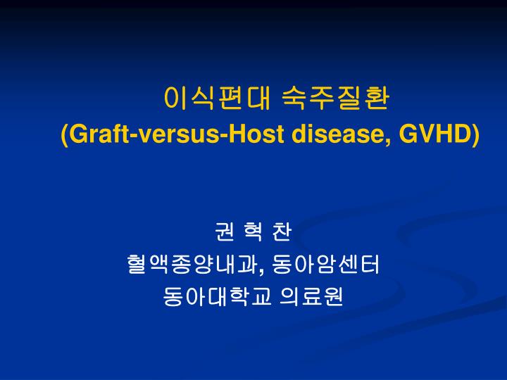 graft versus host disease gvhd