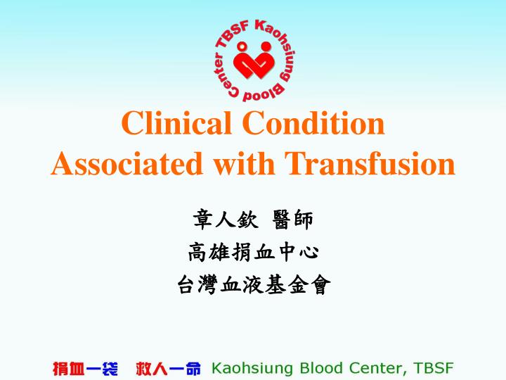 clinical condition associated with transfusion