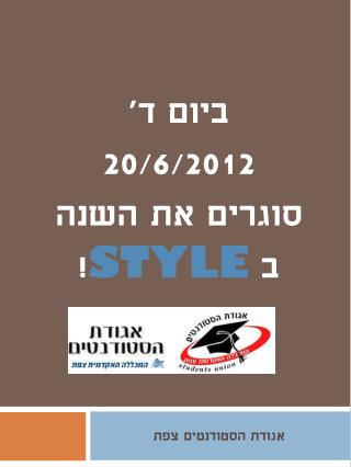 20 6 2012 style