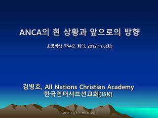 anca 2012 11 6