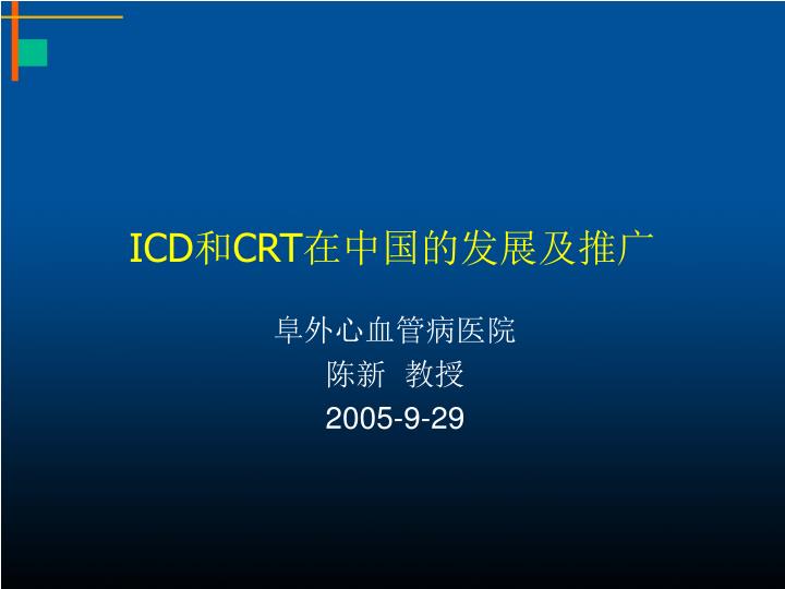 icd crt