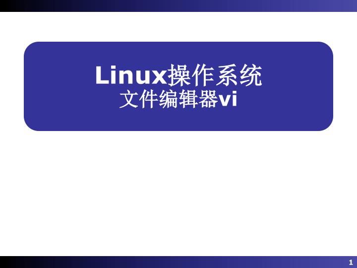 Vi Linux Icon PPT - Linux 操作系统 文件编辑器 vi PowerPoint Presentation, free download - ID ...