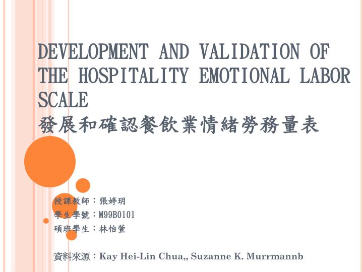 development and validation of the hospitality emotional labor scale