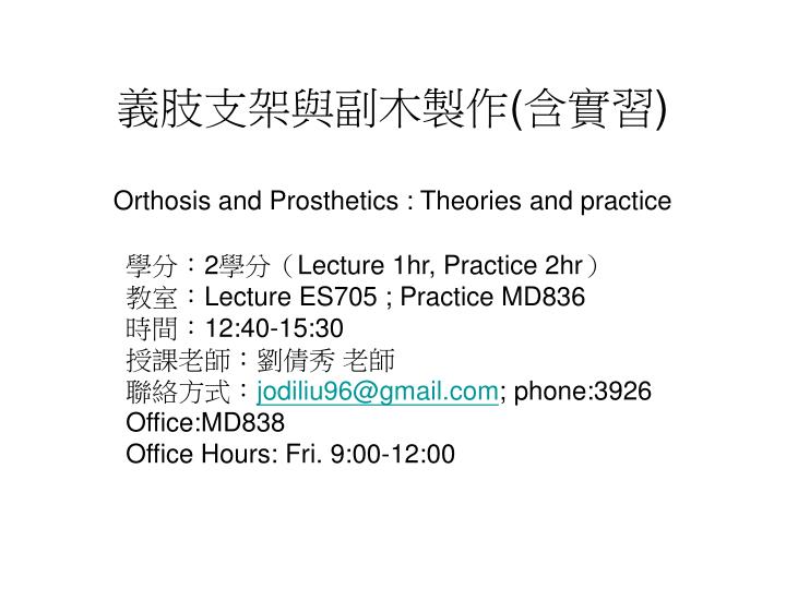 orthosis and prosthetics theories and practice