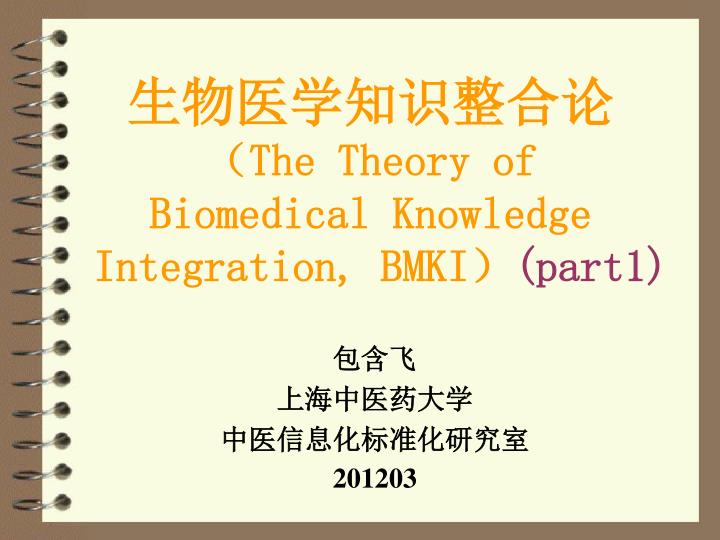 the theory of biomedical knowledge integration bmki part1