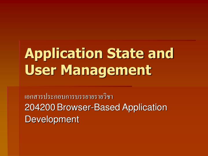 application state and user management