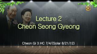 Lecture 2 Cheon Seong Gyeong