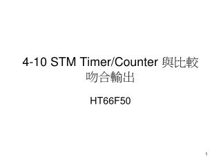 4-10 STM Timer/Counter ???????