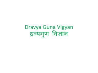 dravya guna vigyan