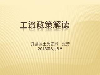 2013 8 8