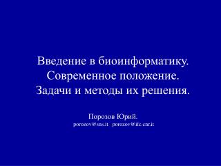 porozov@sns it porozov@ifc cnr it