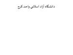 دانشگاه آزاد اسلامي واحد كرج - slide 1
