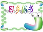 回乡偶书 - slide 1